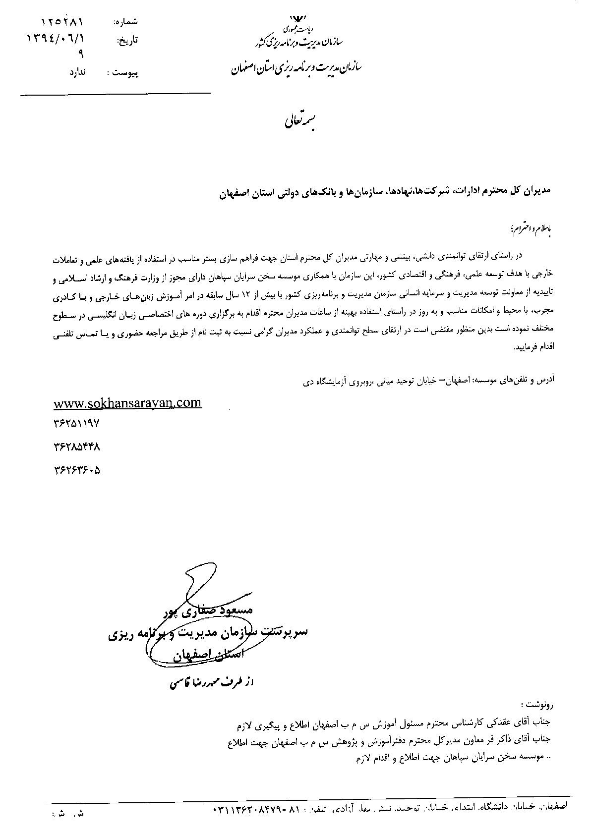 مجوز از استانداری جهت آموزش کارکنان دولتی در اصفهان