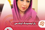 راز لیسنینگ آیلتس