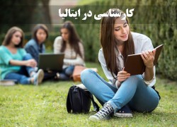 بورس شهریه دانشگاه ساپینزا رم